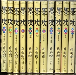 墨攻(ぼっこう) コミック 1-11巻セット (ビッグコミックス) 小学館 秀樹, 森
