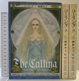 コーリング コミックセット (Mag comics) [マーケットプレイスセット] マガジンハウス 玲子, 岡野