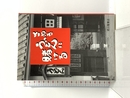 さぬきうどんに賭ける 成山堂書店 山田 潔