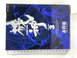 機神 3 (マガジンZコミックス) 講談社 永井 豪