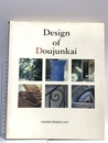 Design of Doujunkai: 甦る都市の生活と記憶 建築資料研究社