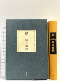 敵