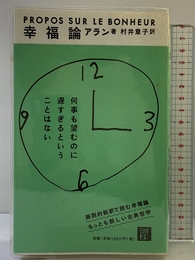 幸福論 日経BP アラン