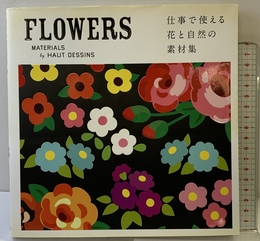 FLOWERS ~仕事で使える、花と自然の素材集~ SBクリエイティブ HAUT DESSINS