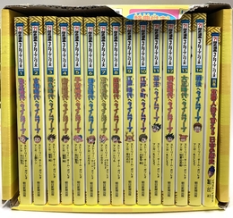 歴史漫画タイムワープシリーズ 通史編【全14巻セット】+ 別巻1冊セット 朝日新聞出版 チーム・ガリレオ