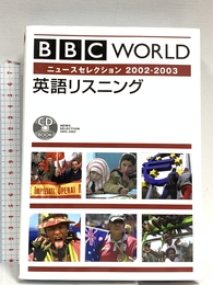 BBC WORLD 英語リスニング ニュースセレクション 2002-2003 DHC ジャネット・ハ-ディ・グ-ルド