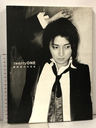 藤原竜也写真集 twentyONE 学習研究社 小澤 正朗