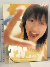 玉置成実写真集「TN」 ワニブックス 宅間 國博