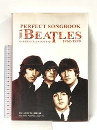 ビートルズ・パーフェクト・ソングブック 1962-1970 シンコーミュージック