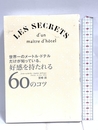 世界一のメートル・ドテルだけが知っている、好感を持たれる60のコツ マガジンハウス 宮崎 辰