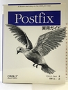 Postfix実用ガイド オライリージャパン Kyle D. Dent