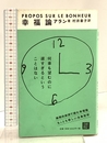 幸福論 日経BP アラン