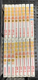 警察署長 コミック 全15巻完結セット (イブニングKC) 講談社 やぶうち ゆうき