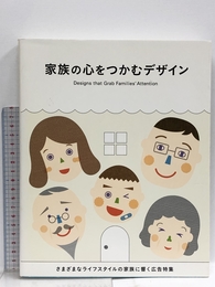 家族の心をつかむデザイン パイインターナショナル PIE BOOKS