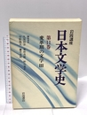 岩波講座日本文学史 第11巻 岩波書店 久保田 淳