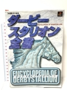 ダービースタリオン全書 アスペクト 成沢 大輔
