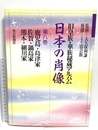 日本の肖像 第8巻: 旧皇族・華族秘蔵アルバム 毎日新聞出版