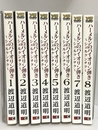 ハーメルンのバイオリン弾き~シェルクンチク~ コミック 1-8巻セット (ヤングガンガンコミックス) スクウェア・エニックス 渡辺 道明