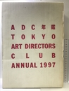 ADC年鑑 1997 (ADC TOKYO ART DIRECTOR'S CLUB ANNUAL) 美術出版社 東京アートディレクターズクラブ