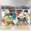 ロードス島戦記 炎の魔神 全2巻完結 (コンプコミックス) [マーケットプレイスセット] 角川書店 水野良