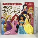 ベッドタイムストーリー ディズニープリンセス KADOKAWA 増井 彩乃