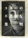 ユゴーの不思議な発明 アスペクト セルズニック,ブライアン