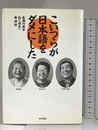 こいつらが日本語をダメにした 東京書籍 原平, 赤瀬川