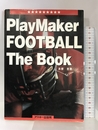 プレイメーカー・フットボール・ザ・ブック (Login Books) アスキー 多摩 豊