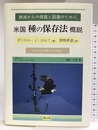 米国 種の保存法 概説―絶滅からの保護と回復のために・20世紀自然保護の最高到達点 信山社出版 ダニエル・J. ロルフ