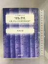 マルクス―いま、コミュニズムを生きるとは? (シリーズ・哲学のエッセンス) 日本放送出版協会 大川 正彦