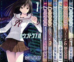 カウントラブル コミック 1-7巻セット (講談社コミックス) 奈央 晃徳