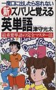 一度口に出したら忘れない新 ズバリと覚える英単語―最重要単語の完全マスター法 (PHPブックス) 津守 光太