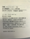 古代悪魔学: サタンと闘争神話 (叢書・ウニベルシタス)　法政大学出版局　ニール・フォーサイス（著）