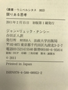 限りある思考 (叢書・ウニベルシタス)　法政大学出版局　ジャン＝リュック・ナンシー