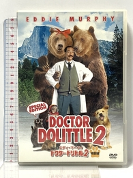 ドクター・ドリトル2<特別編> [DVD] Happinet エディ・マーフィ