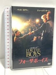 フォー・ザ・ボーイズ [DVD] Happinet ベット・ミドラー