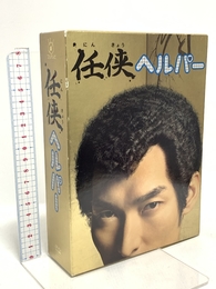 「任侠ヘルパー」DVD BOX アニプレックス 草ナギ剛