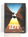 127時間 [DVD] Happinet ジェームズ・フランコ