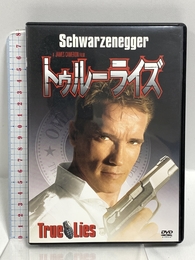 トゥルーライズ [DVD] Happinet アーノルド・シュワルツェネッガー