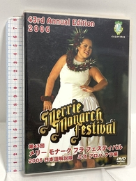第43回メリー・モナーク・フラ・フェスティバル2006日本語解説版 〔ミス・アロハ・フラ編〕 [DVD] (株)イシ・エンタープライズ