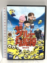 怪盗グルーの月泥棒 [DVD] Happinet 笑福亭鶴瓶（スティーヴ・カレル）