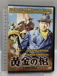 黄金の棺 MWX-009 [DVD] エーアールシー株式会社 ジョセフ・コットン