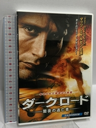 ダークロード―闇夜の逃亡者― [DVD] ARC マッツ・ミケルセン