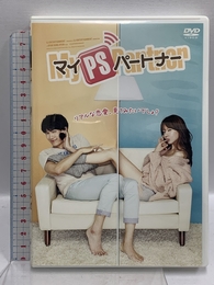マイPSパートナー [DVD] ポニーキャニオン チソン