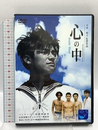 心の中 Inside Mind [DVD]