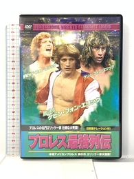 プロレス 最強列伝 プロレスの名門エリック一家 壮絶な大死闘! RAX-112 [DVD] ARC フリッツ・フォン・エリック