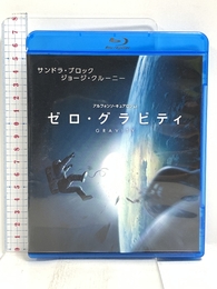 ゼロ・グラビティ [Blu-ray] Happinet サンドラ・ブロック
