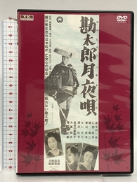勘太郎月夜唄 FYK-165-ON [DVD] オフィスワイケー 長谷川一夫