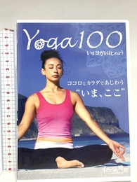 Yoga100 DVD イメージの時間?(アークベル株式会社) 三枝純子