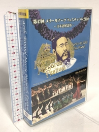 第47回メリーモナークフェスティバル2010 日本語解説版DVDセット 6枚組 株式会社セキノレーシングスポーツ